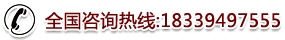 全國咨詢熱線